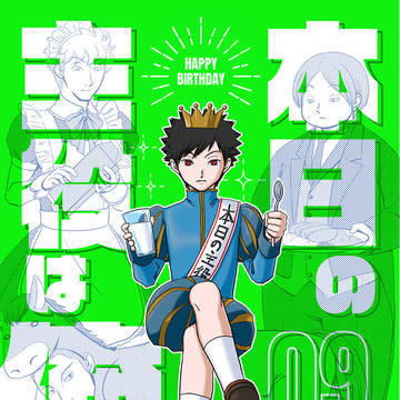 【吾が手33発行】本日の主役は俺！！（サンプル）