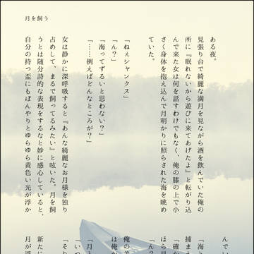 月を飼う