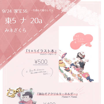 【9/24 家宝36】お品書き ※通販終了