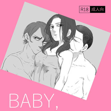 【鯉鶴+月鶴】BABY,IN THE XXX