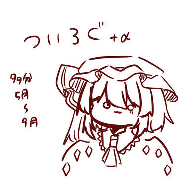 ついろぐ！＋α