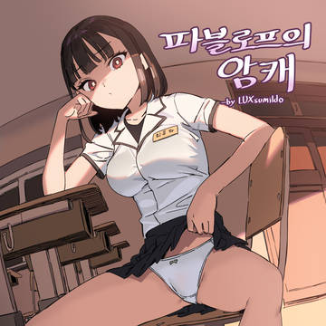 일진녀 최면으로 타락시키기 (9월 2티어 보상)