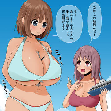 余裕で挟める女の子