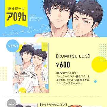 【9/24グッコミ】お品書き