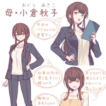 小倉秋子キャラデザイン🍁