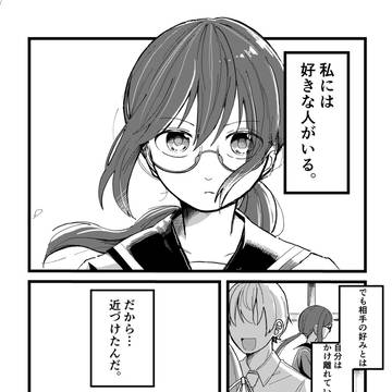 『好きな人の話』