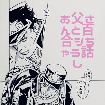 オラ親子・女体化百合漫画