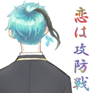 【9/24新刊サンプル】恋は攻防戦