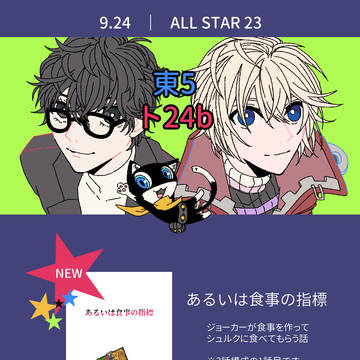 【ALL STAR23】スマブラ本