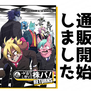 【通販開始】株パアンソロ