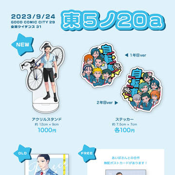 【全ケイ】9/24グッコミ_お品書き