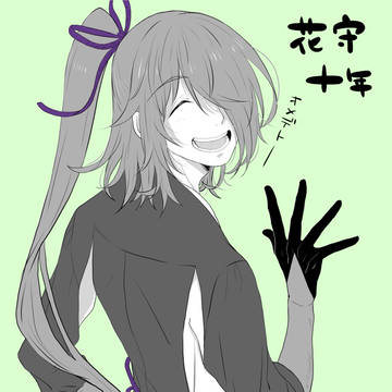 創作まとめ④