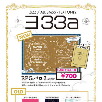 【9/24クレリリ30】お品書き【東6ヨ33a | ZiZZ】
