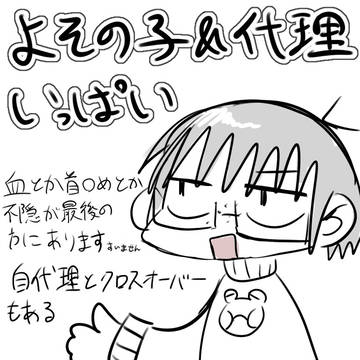 よその子ログ