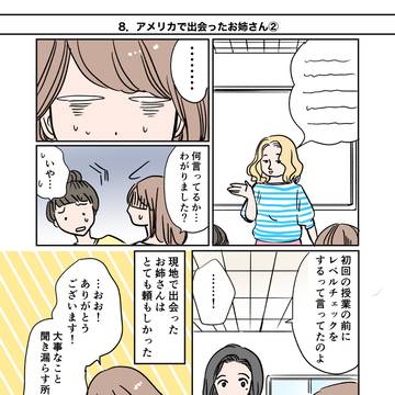 アメリカで出会ったお姉さん②