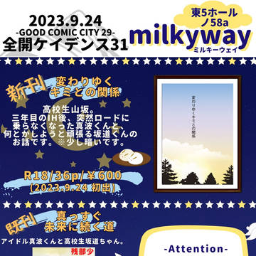 9/24　全開ケイデンス31　お品書き