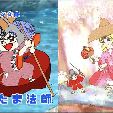 どたま法師