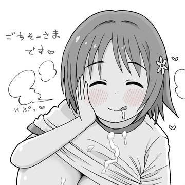 三村さんいっぱい食べて