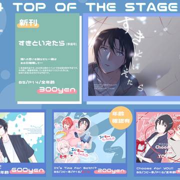 【9/24 トプステ おしながき】※いおりく