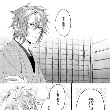 【四季桜を君と】15周年記念沖千小話