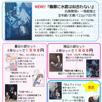 【9/24残ハル17】おしながき