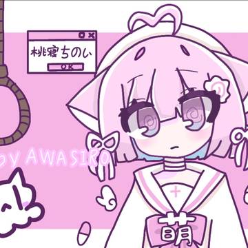 画了桃寝ちのい！