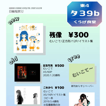 【9/24 日輪鬼譚32】おしながき