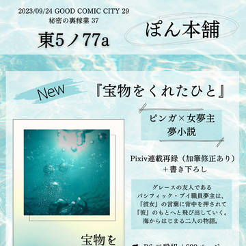 【9/24 秘密の裏稼業37】お品書き