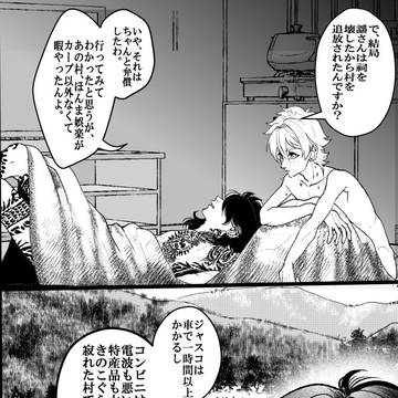 【創作BL】攻めの実家が因習村だった・おまけ2