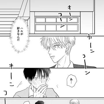 ハルとナツ 9話