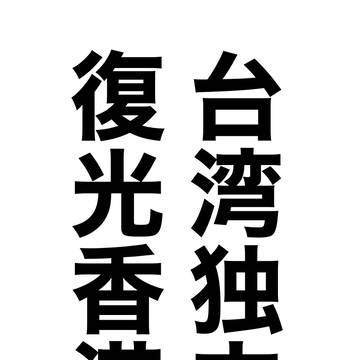 スパム・転載対策用