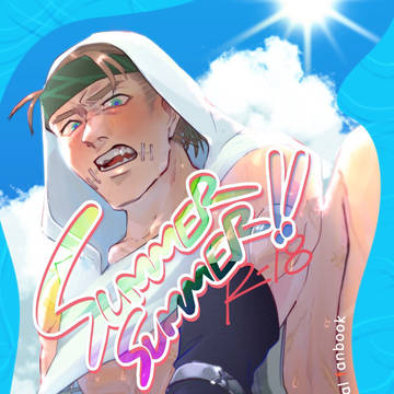残ハル17 探傭R18新刊サンプル