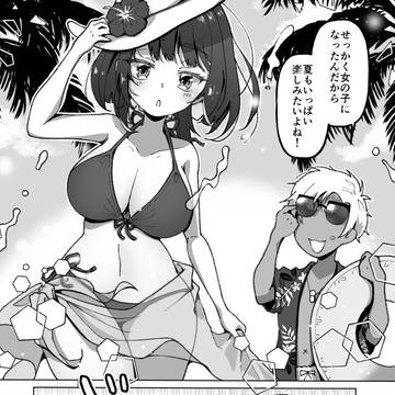 無口系TS娘ちゃんと夏のひとコマ