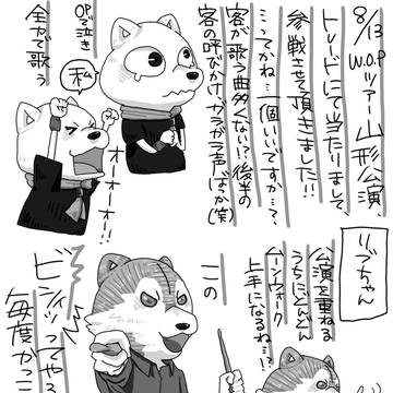 マンウィズ WOPツアー 8/13 山形レポ