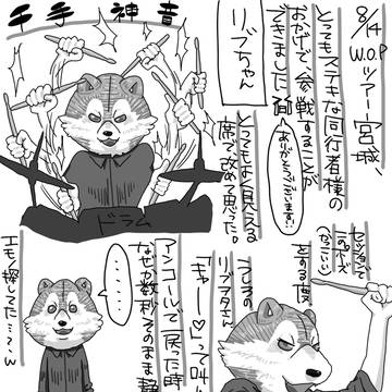 マンウィズ WOPツアー 8/14 宮城レポ