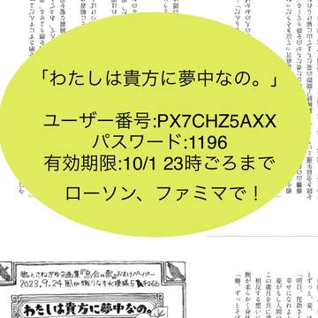 【期間終了】わたしは貴方に夢中なの。