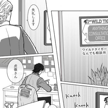 【T&B】ワイルドな相談所【桂先生読み切りネタ】