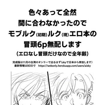 モブルク（初期）ルク（現）本冒頭6p