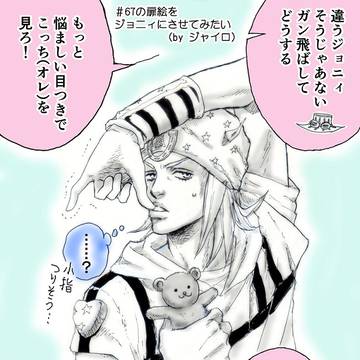 ジャイジョニ尊い