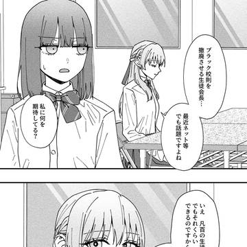 校則で拘束