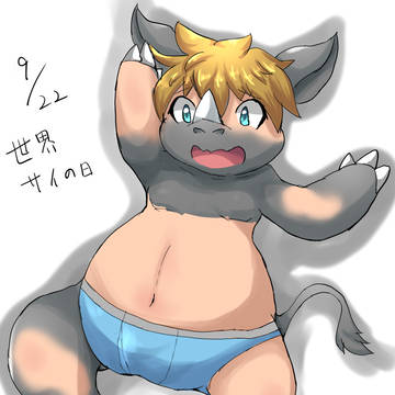 9/22 は世界サイの日