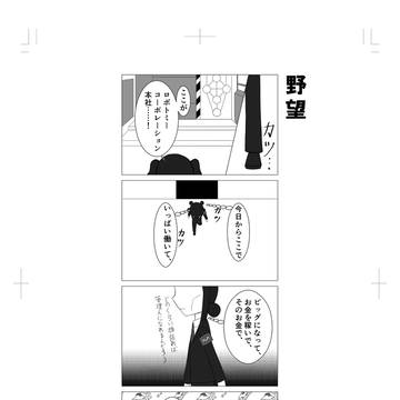 【ロボトミ自職員】つくも支部　1話
