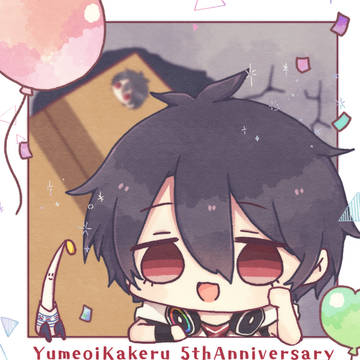 5周年おめでとう！