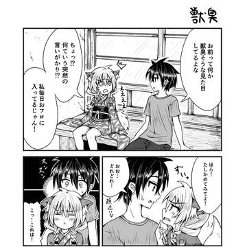 獣臭