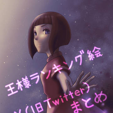 王様ランキング絵まとめ-その1