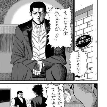 そのまるだし、凶棒につき　読切36P