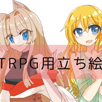 TRPG用立ち絵素材