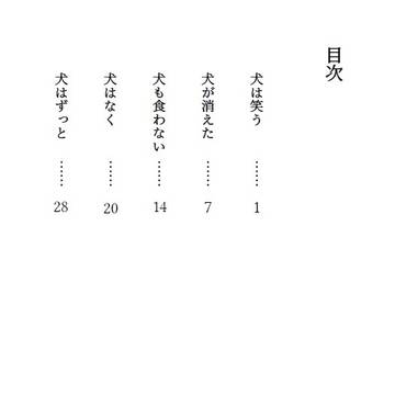 犬に纏わる