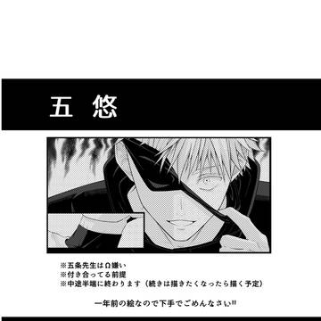 五悠 α×αオメガバース