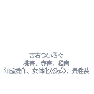 ついろぐ